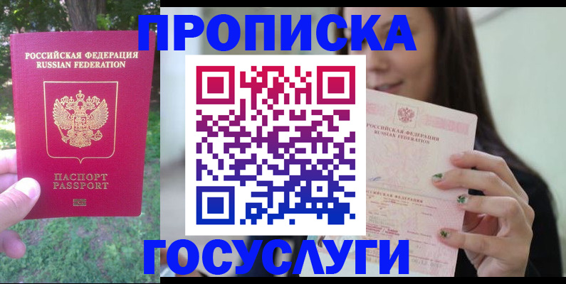 прописка паспорт в Дрезне