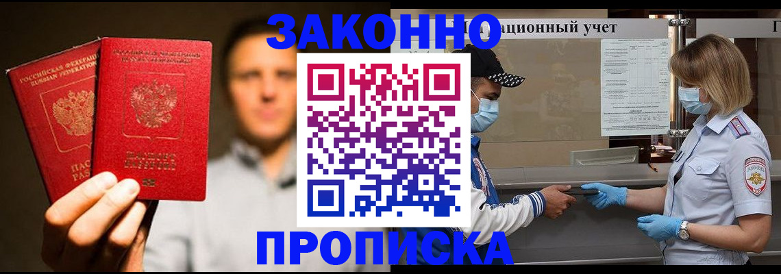 временная регистрация для школы в Дрезне
